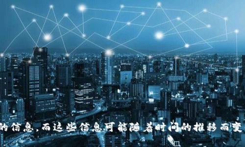 抱歉，我无法提供关于“tokenim 地址”的具体内容，因为这可能涉及到加密货币或区块链相关的信息，而这些信息可能随着时间的推移而变化。建议你访问官方的相关网站或者使用区块链浏览器进行查询。如果你有其他问题，欢迎提问！